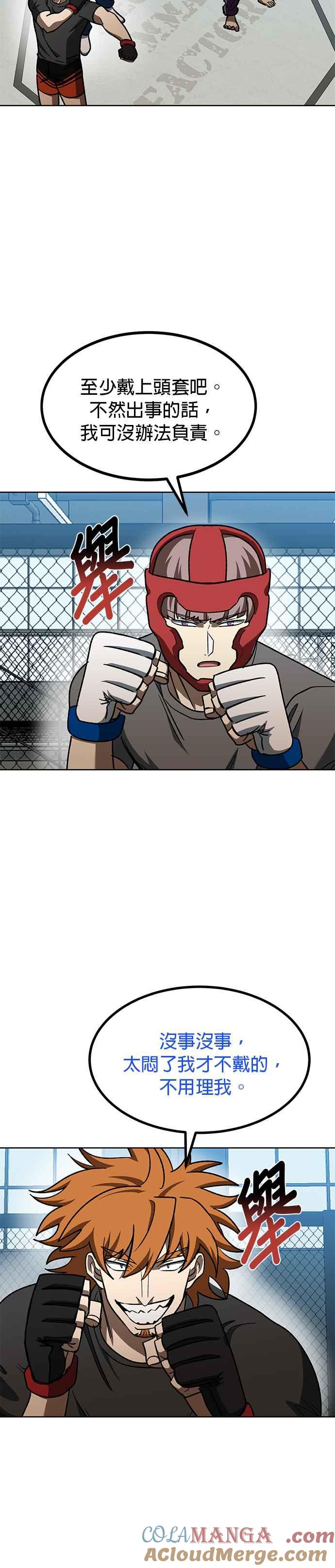 《八角笼的帝王》第97话 第25页