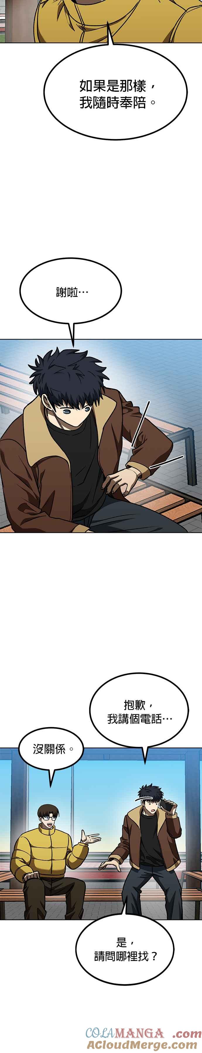 《八角笼的帝王》第97话 第13页