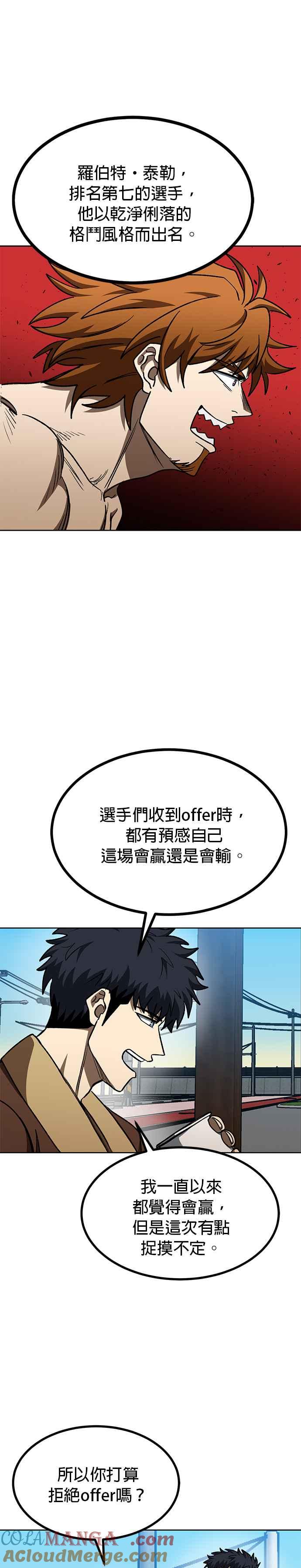 《八角笼的帝王》第97话 第11页
