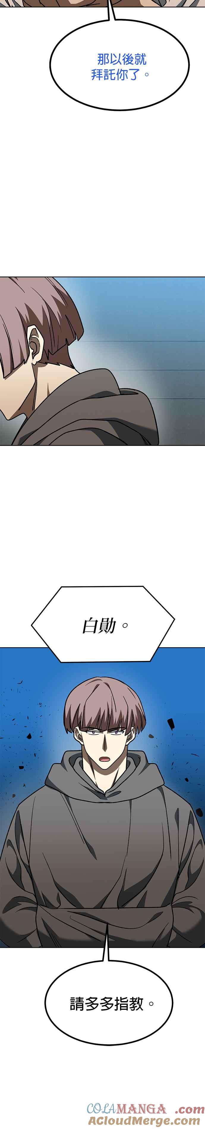 《八角笼的帝王》第97话 第19页