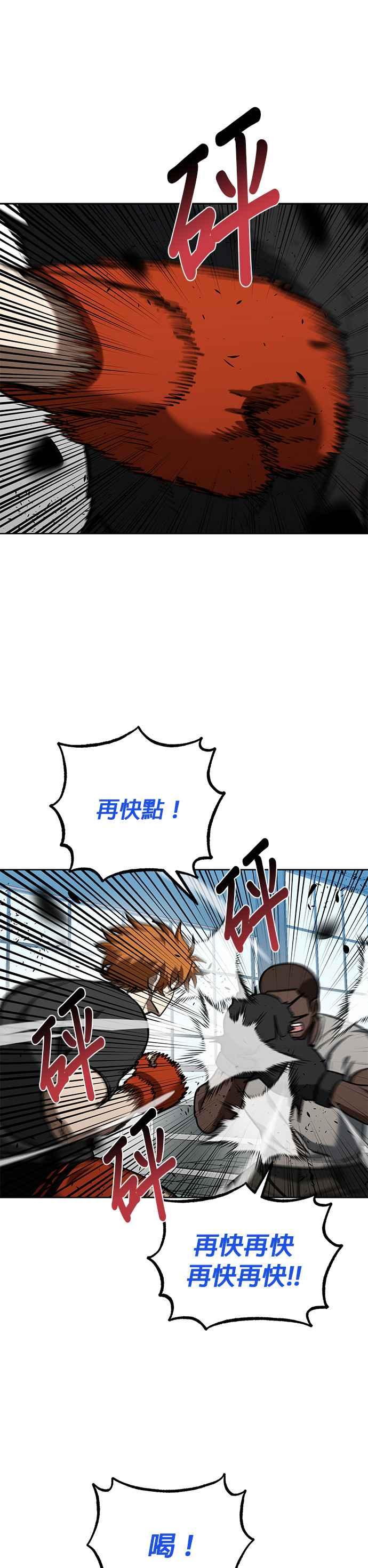 《八角笼的帝王》第97话 第20页