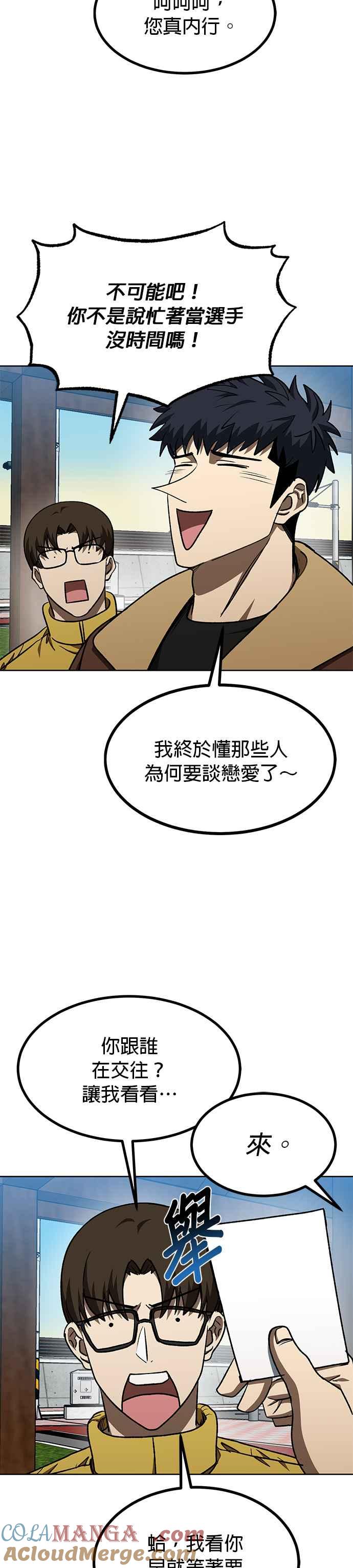 《八角笼的帝王》第97话 第3页