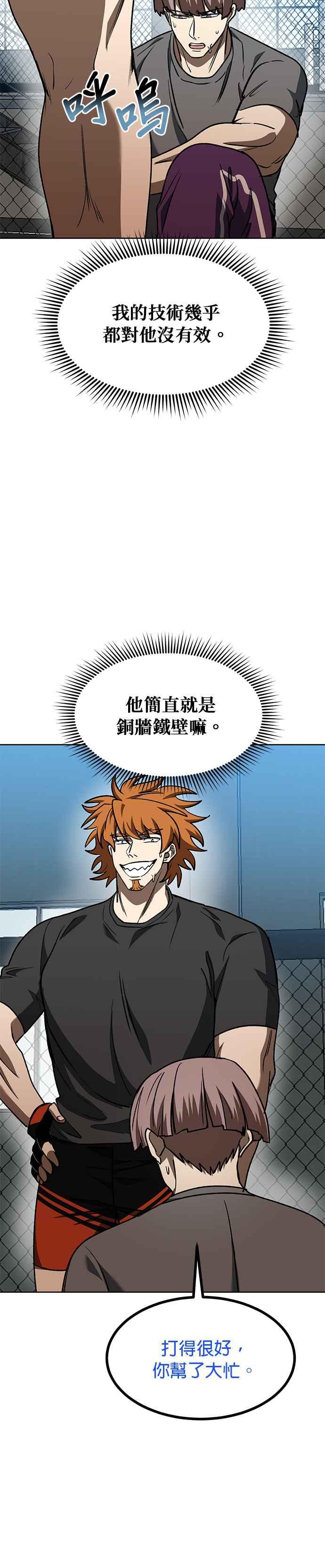 《八角笼的帝王》第97话 第28页