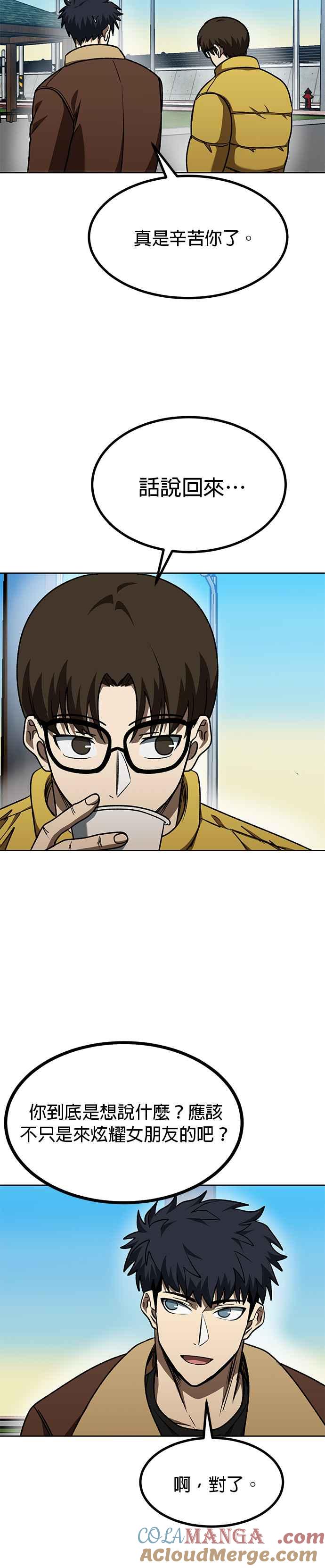 《八角笼的帝王》第97话 第9页