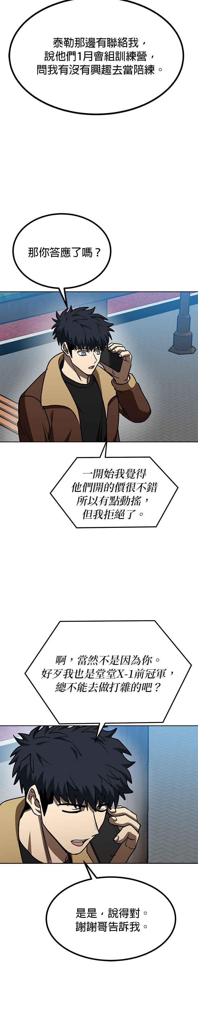 《八角笼的帝王》第97话 第16页
