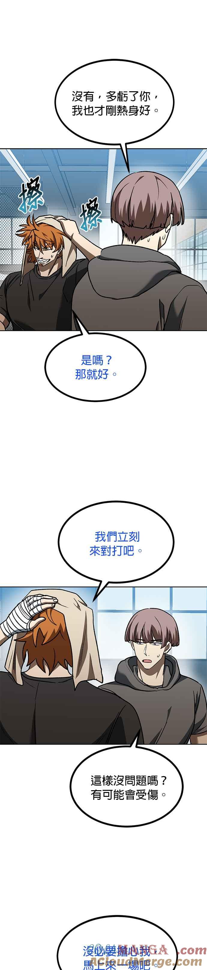 《八角笼的帝王》第97话 第23页