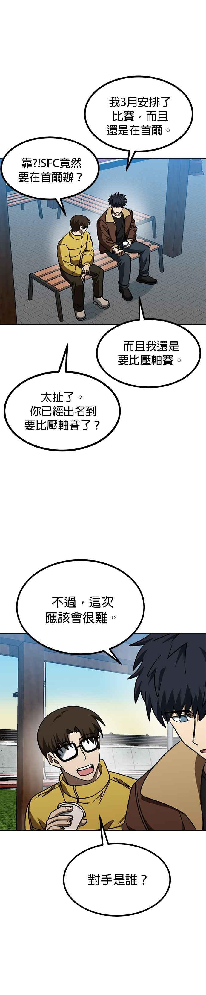 《八角笼的帝王》第97话 第10页