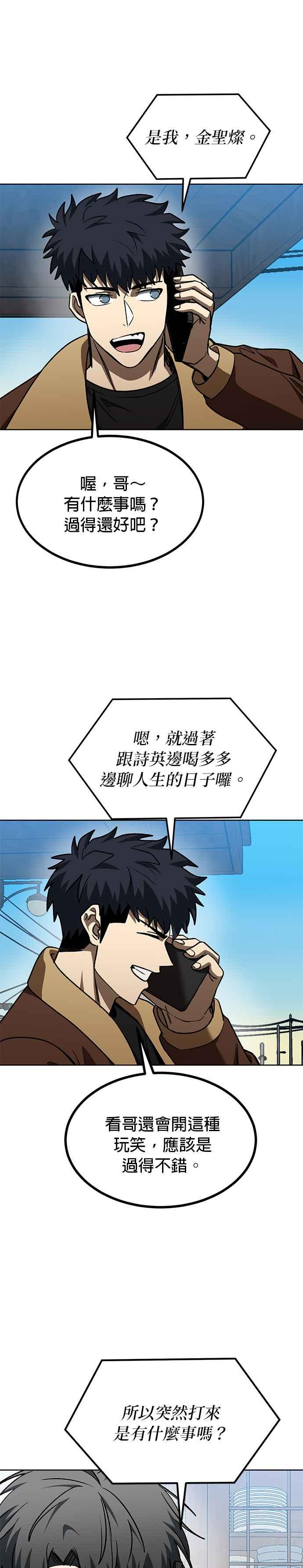 《八角笼的帝王》第97话 第14页