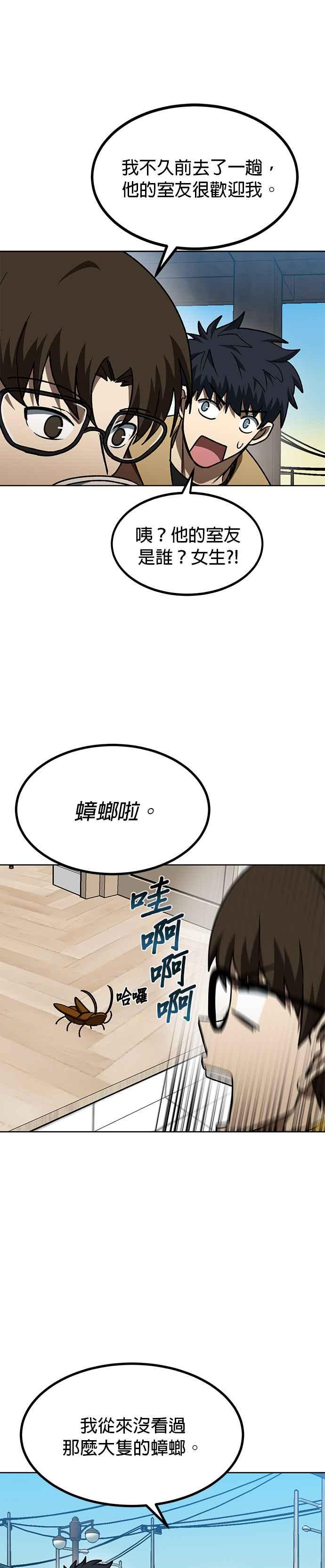 《八角笼的帝王》第97话 第8页