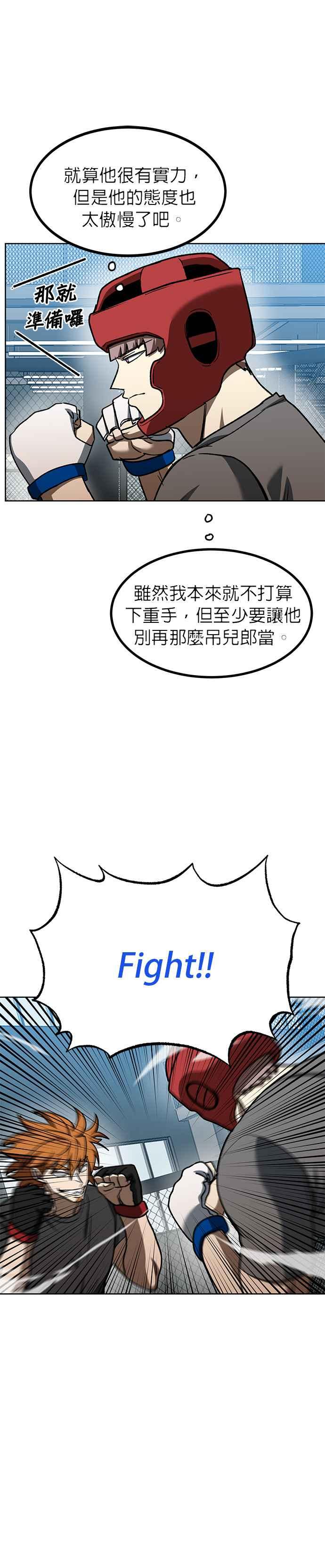 《八角笼的帝王》第97话 第26页
