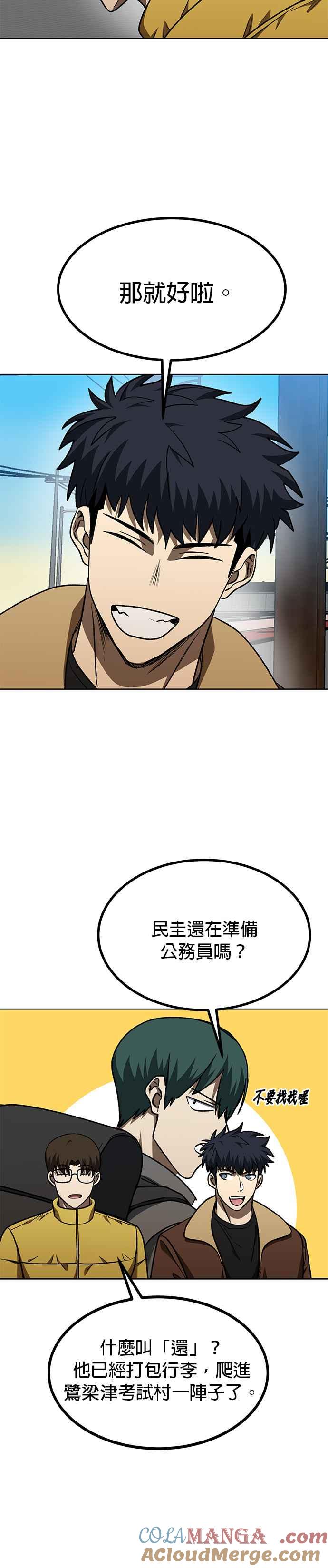 《八角笼的帝王》第97话 第7页