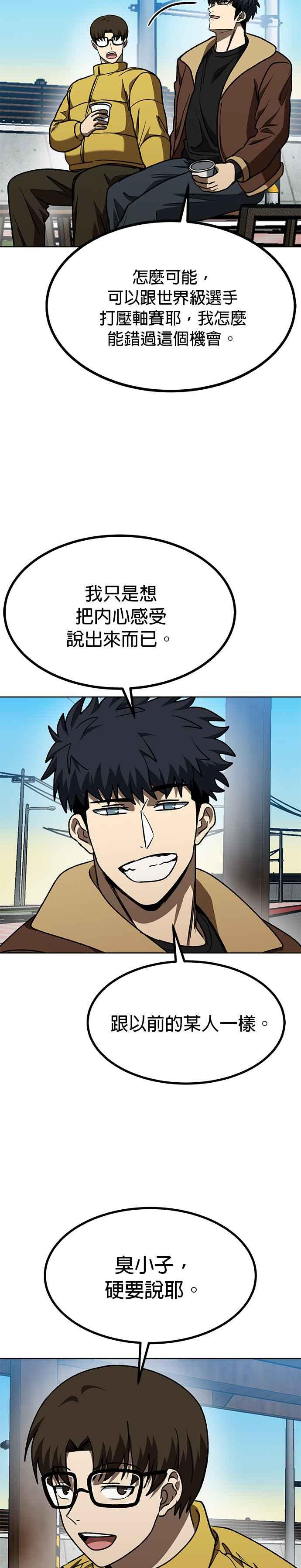 《八角笼的帝王》第97话 第12页