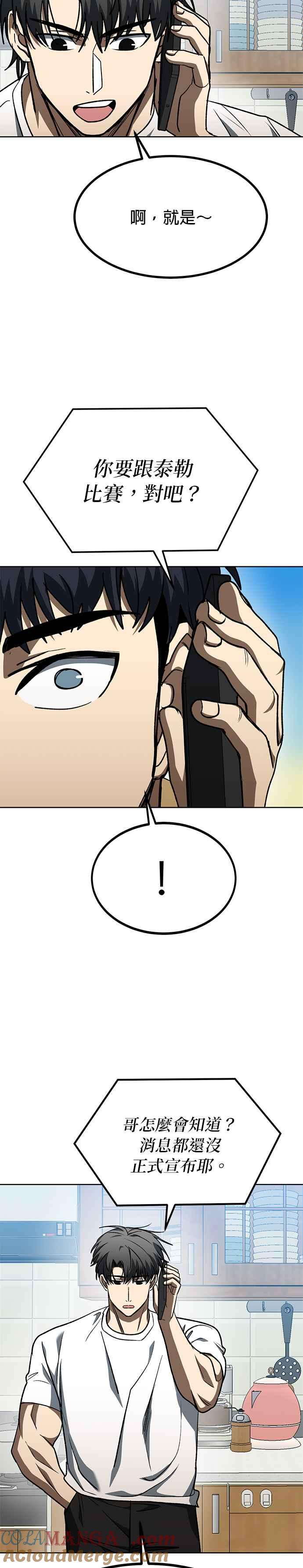 《八角笼的帝王》第97话 第15页