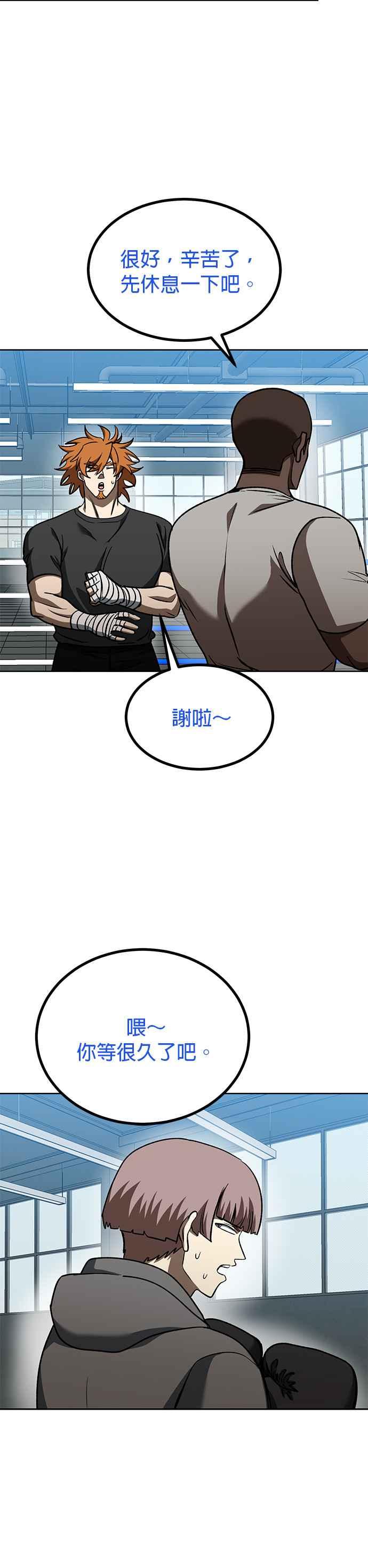 《八角笼的帝王》第97话 第22页