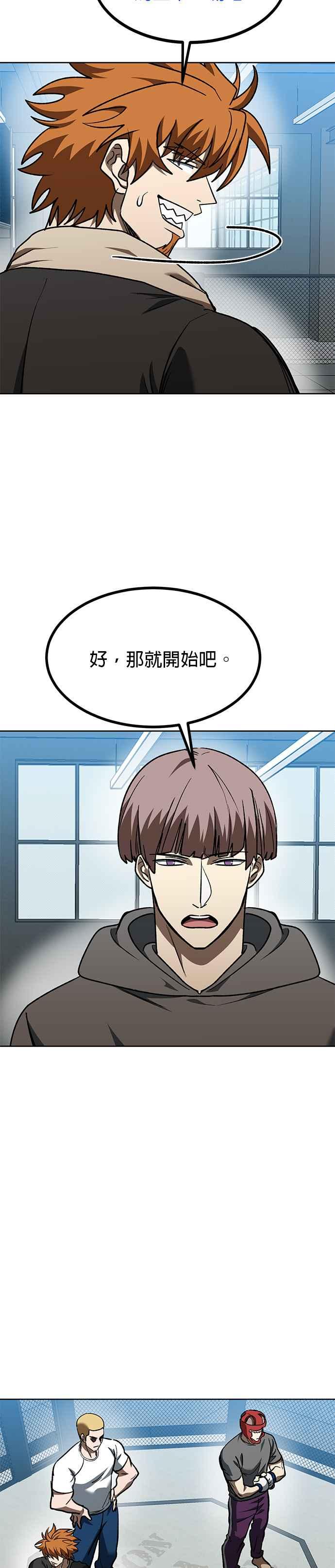 《八角笼的帝王》第97话 第24页