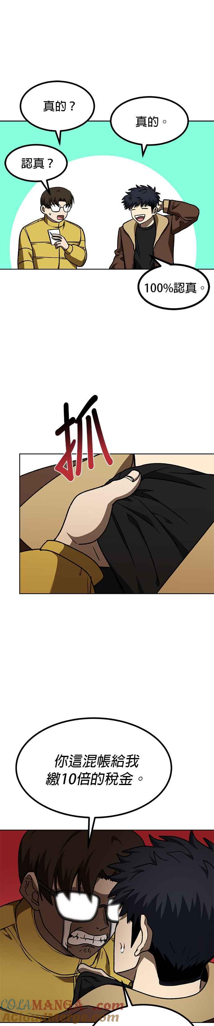 《八角笼的帝王》第97话 第5页