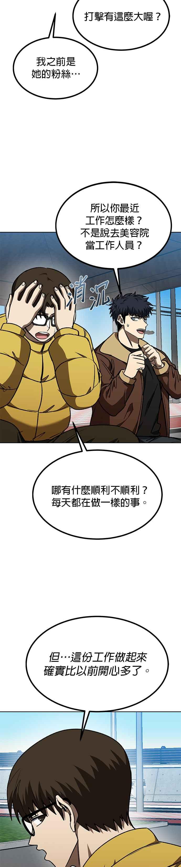 《八角笼的帝王》第97话 第6页