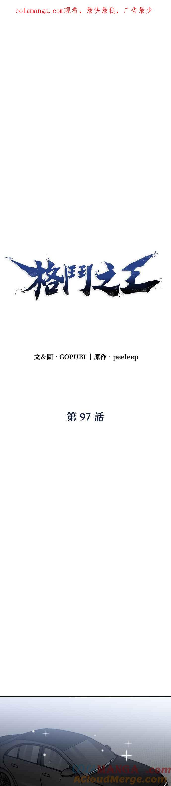 《八角笼的帝王》第97话 第1页