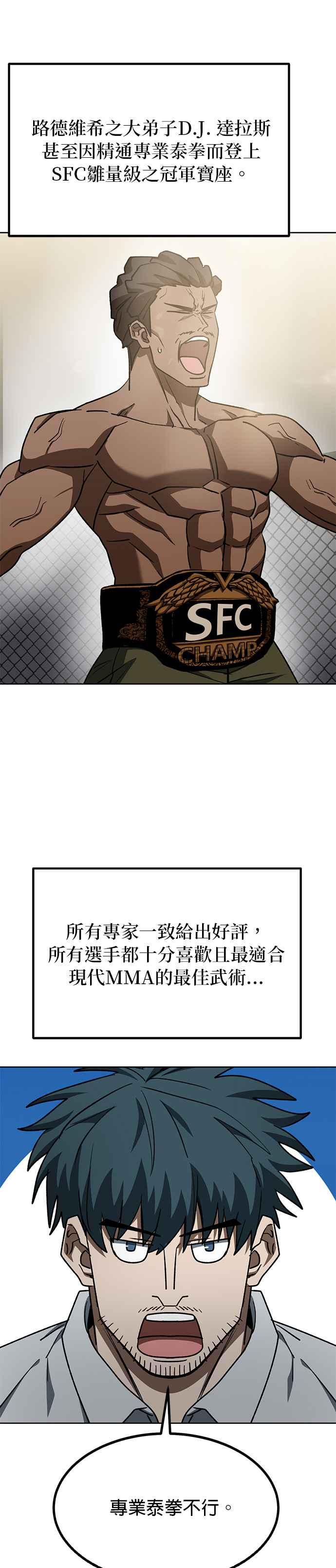 《八角笼的帝王》第98话 第14页