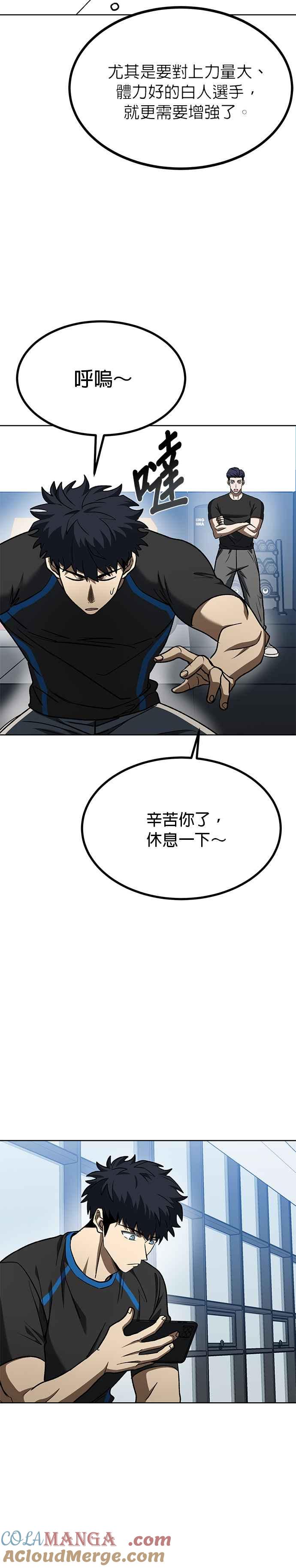 《八角笼的帝王》第98话 第3页