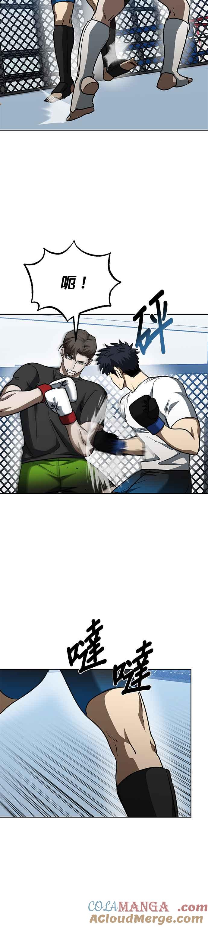 《八角笼的帝王》第98话 第25页
