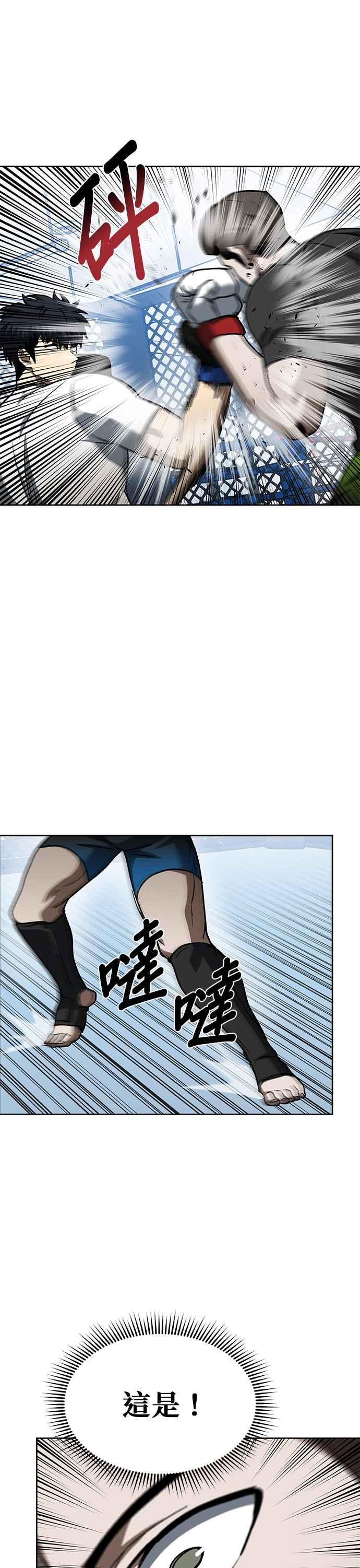 《八角笼的帝王》第98话 第26页