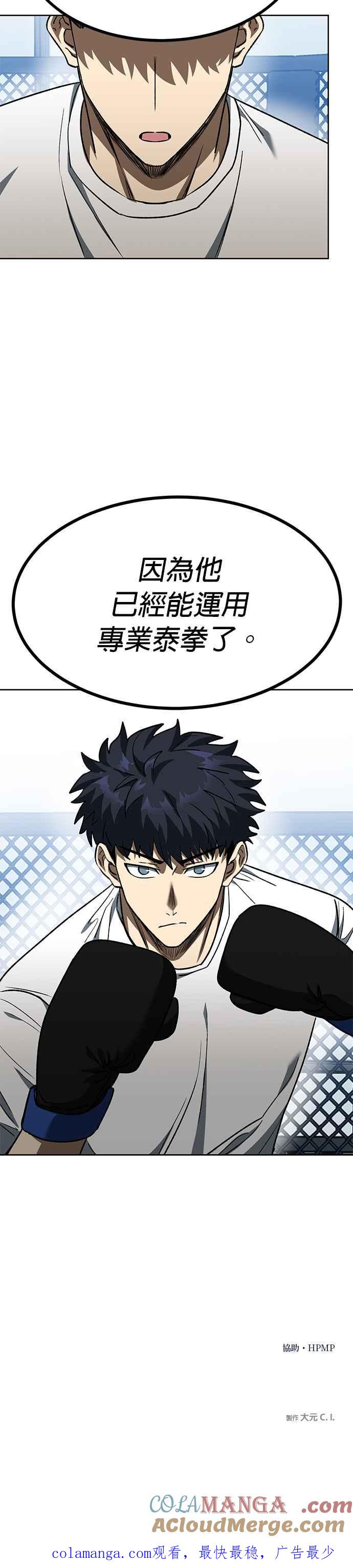 《八角笼的帝王》第98话 第29页