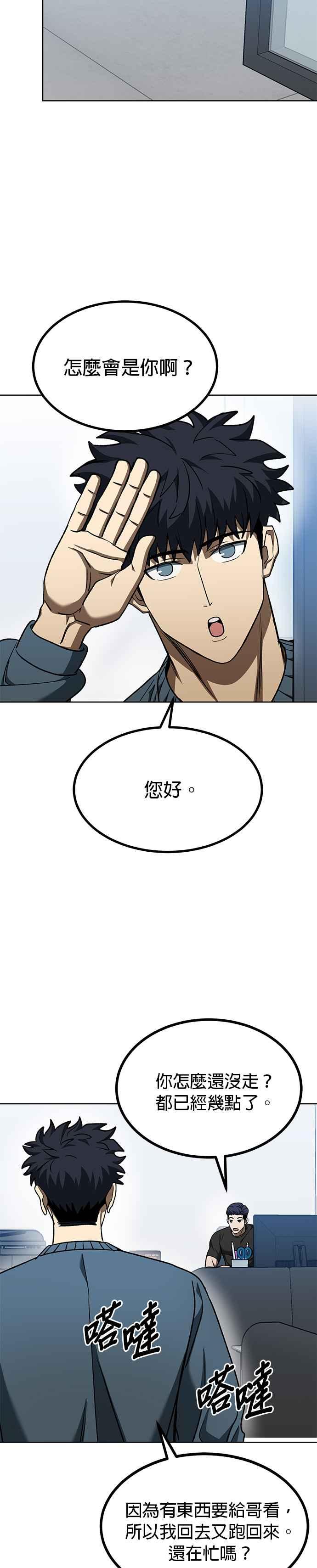 《八角笼的帝王》第98话 第8页