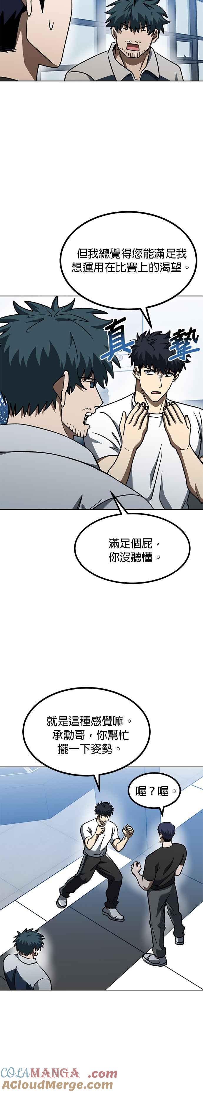 《八角笼的帝王》第98话 第19页