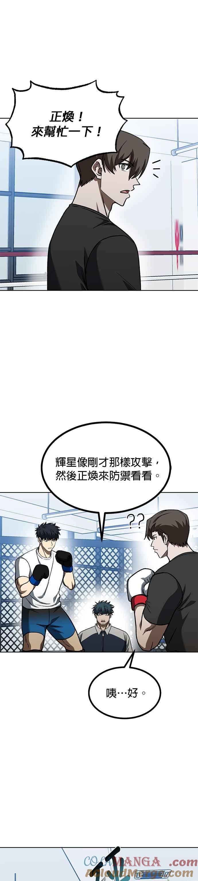 《八角笼的帝王》第98话 第23页