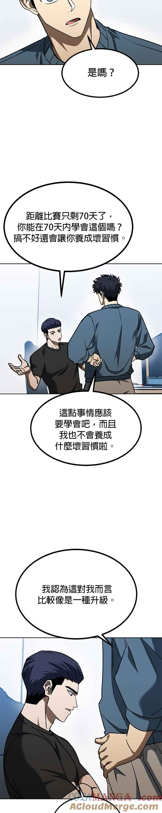 《八角笼的帝王》第98话 第11页