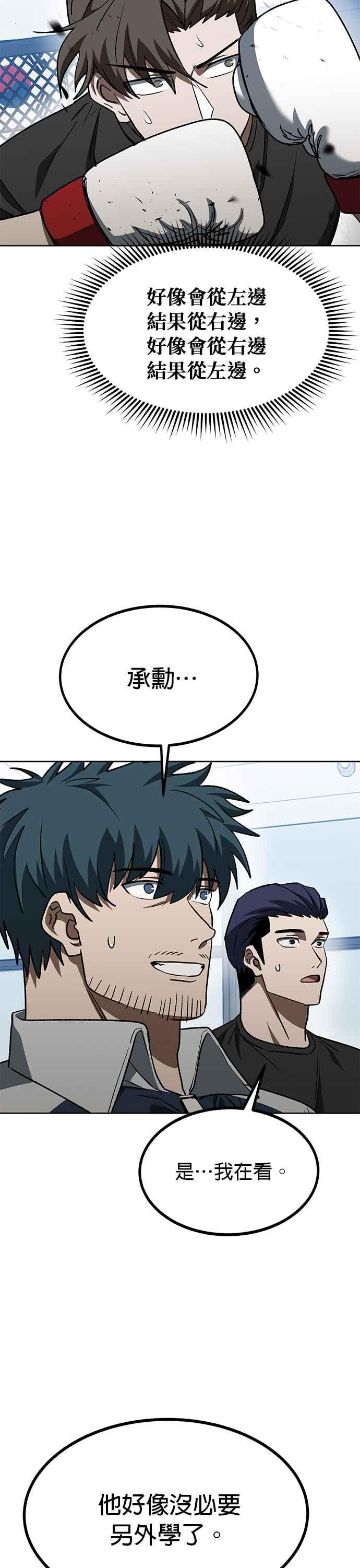 《八角笼的帝王》第98话 第28页