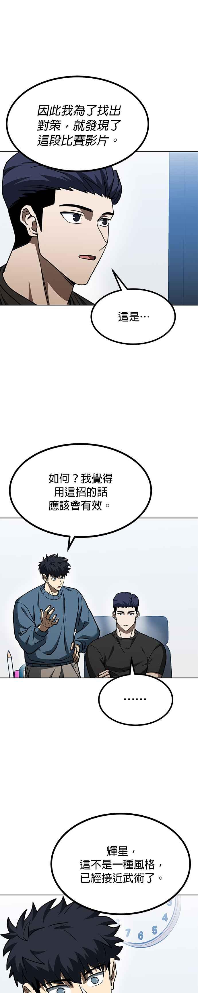 《八角笼的帝王》第98话 第10页