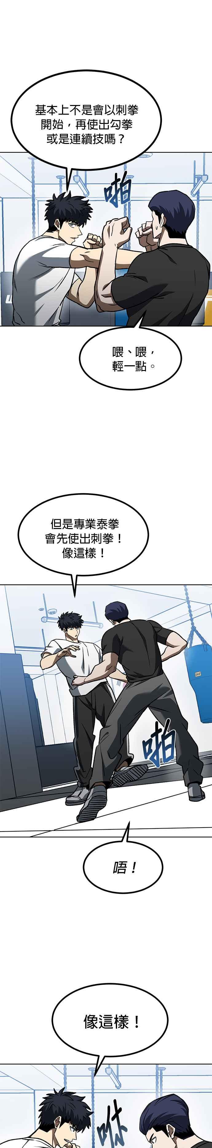 《八角笼的帝王》第98话 第20页