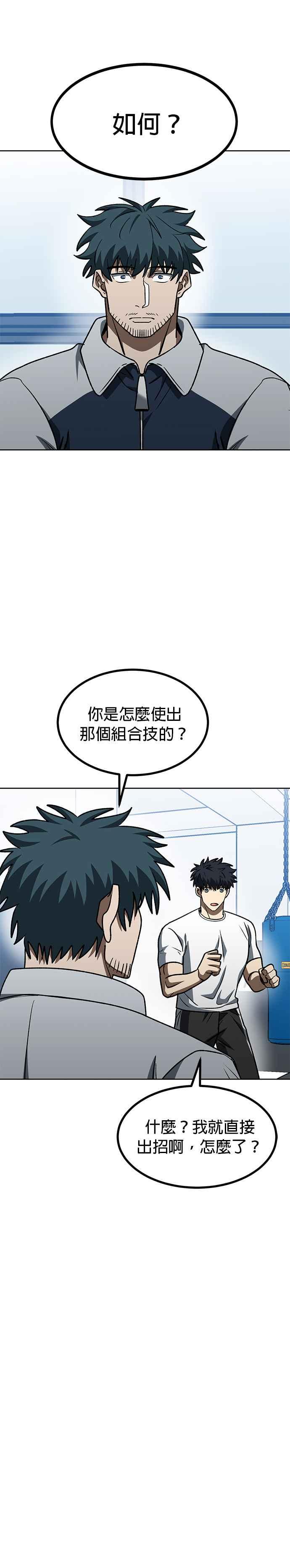 《八角笼的帝王》第98话 第22页