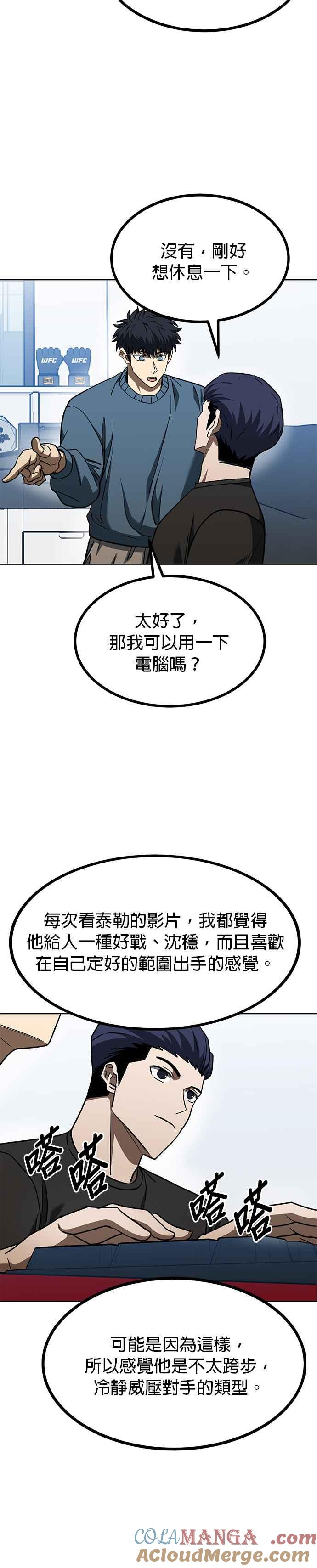 《八角笼的帝王》第98话 第9页