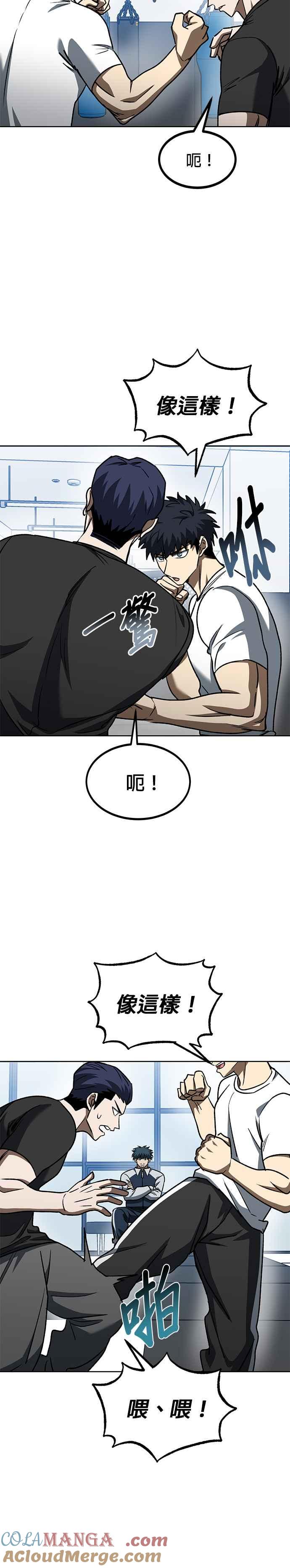 《八角笼的帝王》第98话 第21页