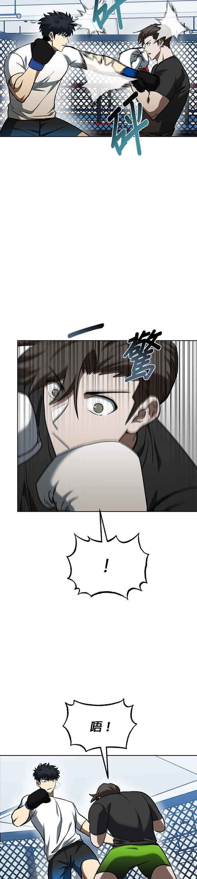 《八角笼的帝王》第98话 第24页