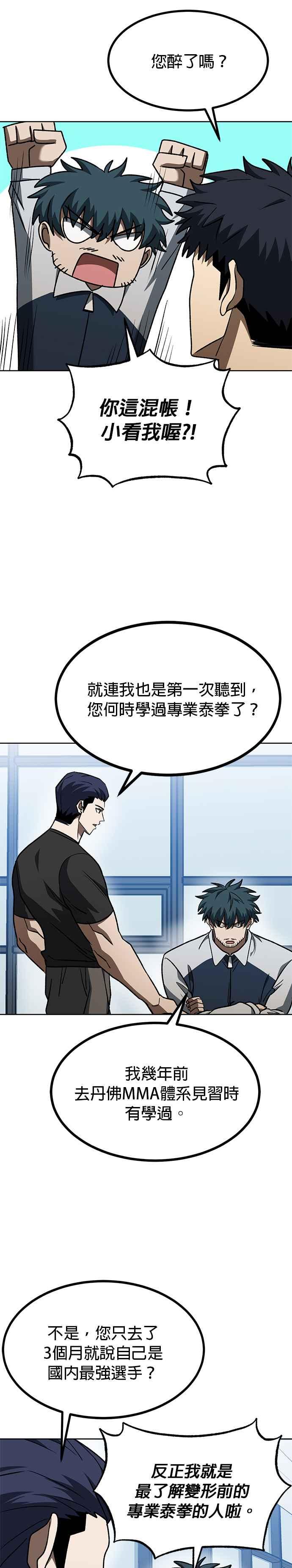 《八角笼的帝王》第98话 第18页