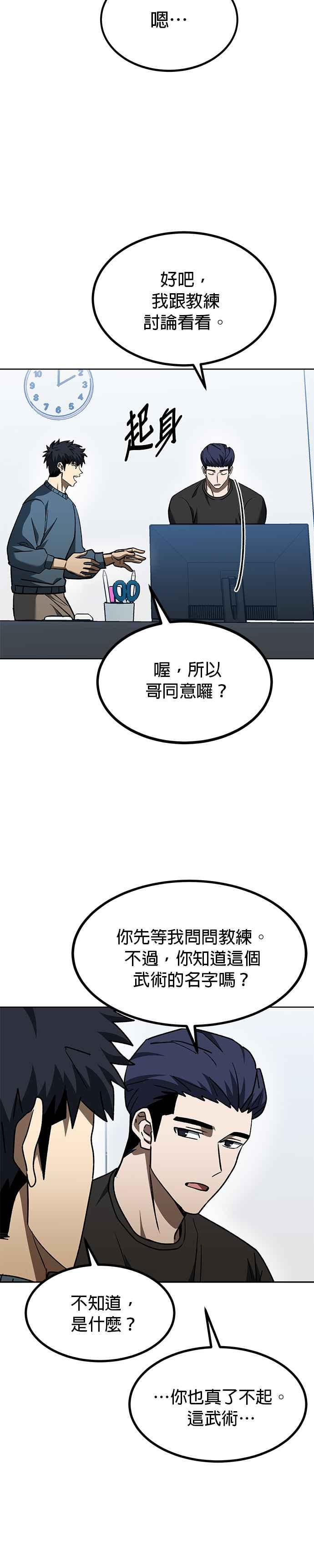 《八角笼的帝王》第98话 第12页