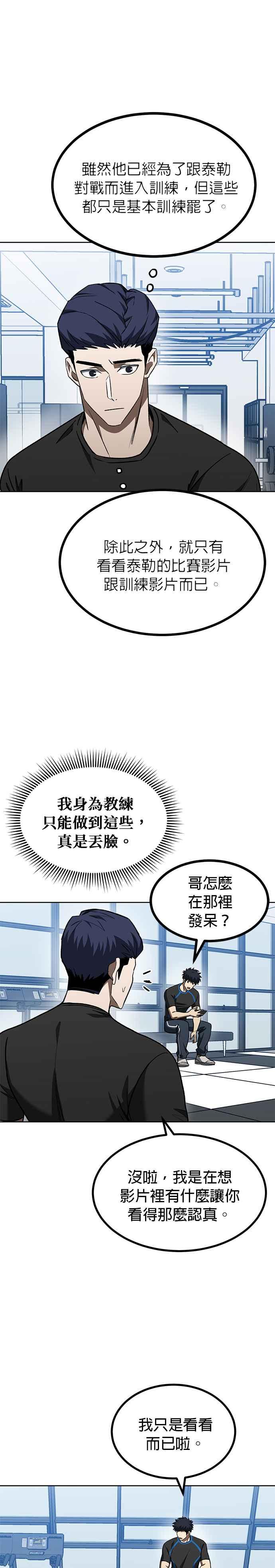 《八角笼的帝王》第98话 第4页