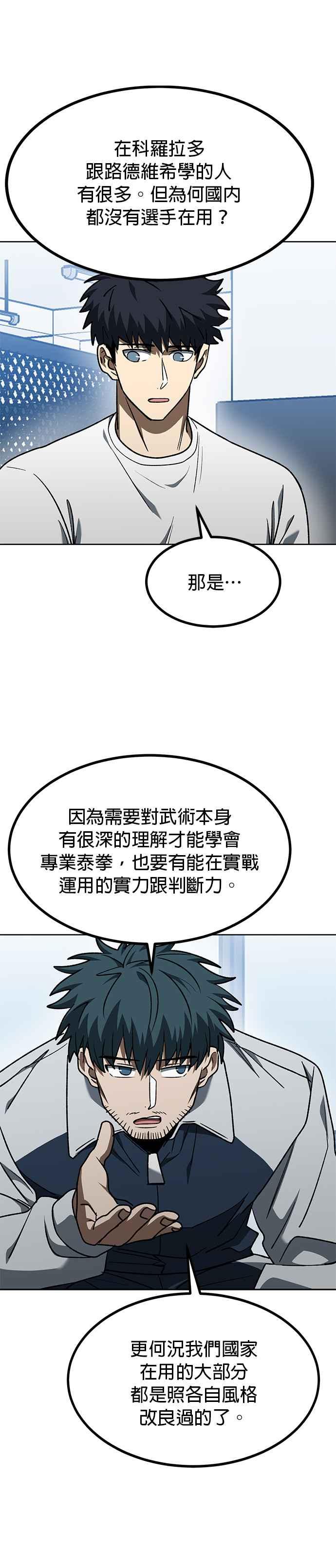 《八角笼的帝王》第98话 第16页