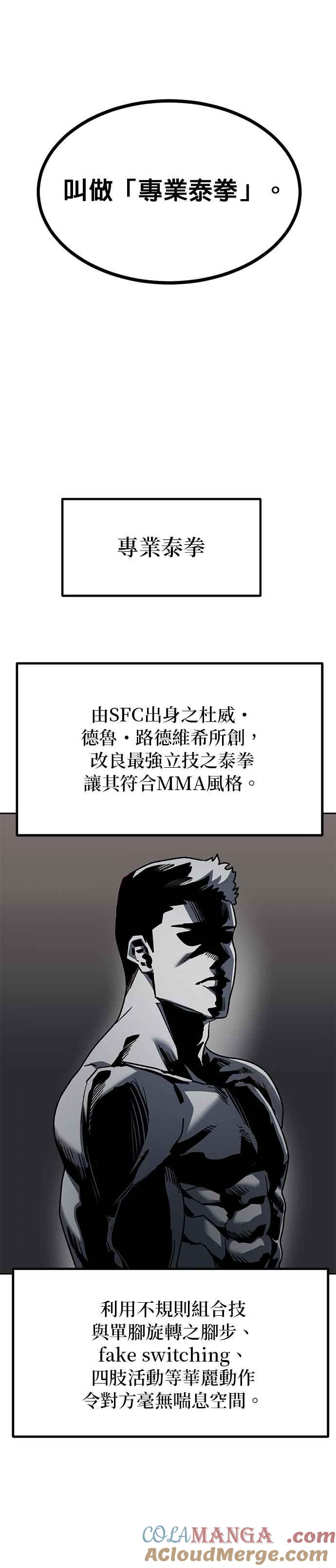 《八角笼的帝王》第98话 第13页