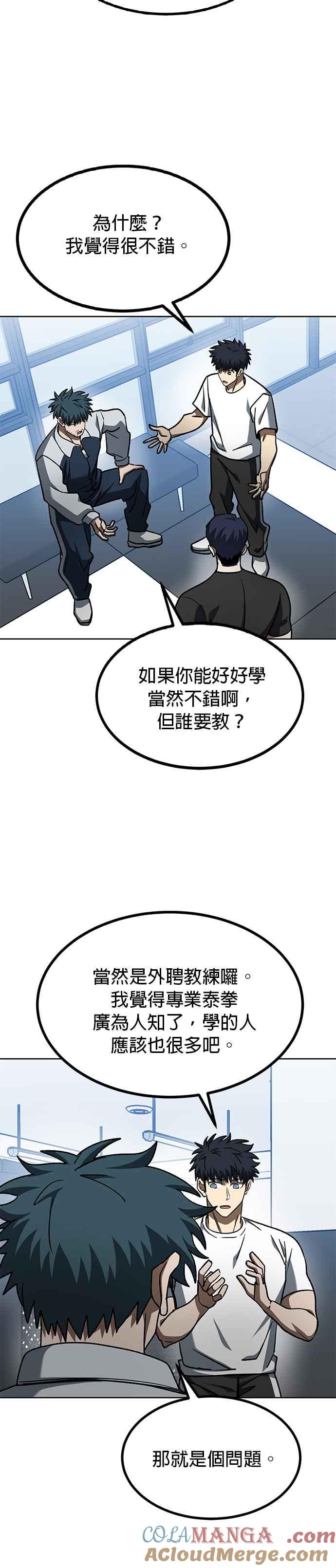 《八角笼的帝王》第98话 第15页
