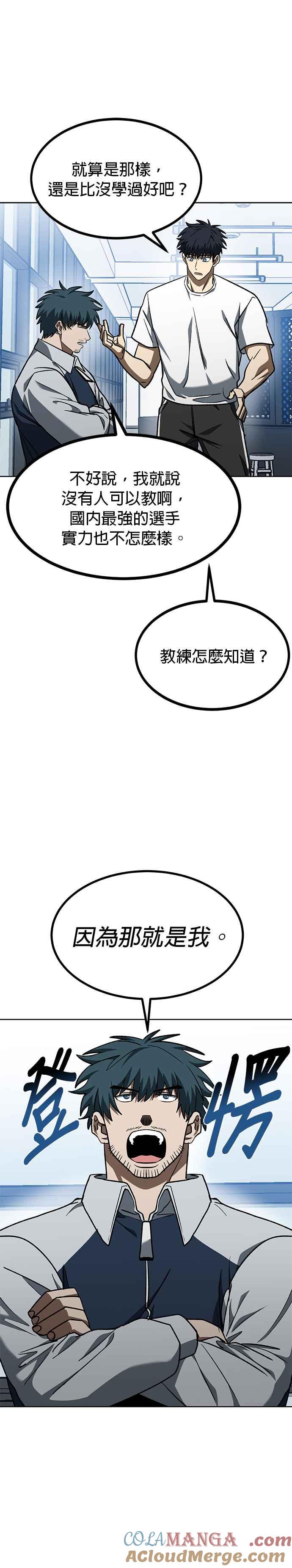 《八角笼的帝王》第98话 第17页