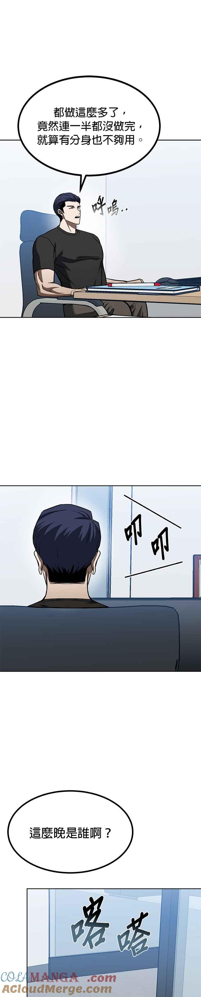 《八角笼的帝王》第98话 第7页