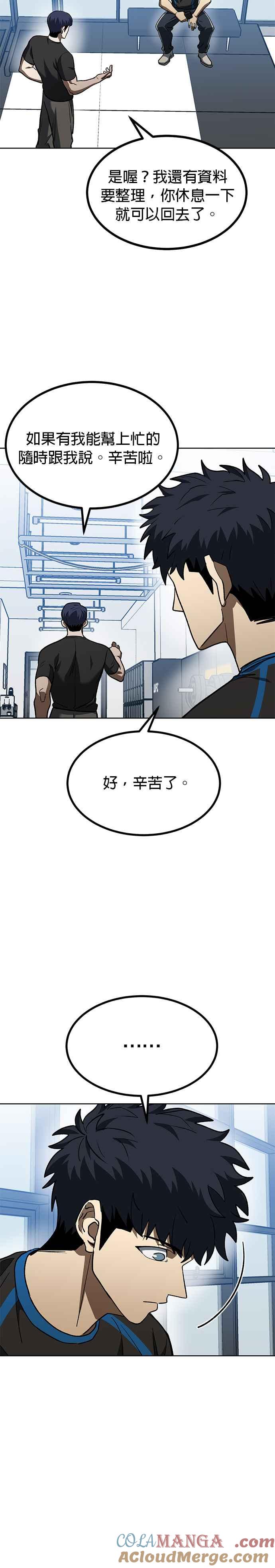 《八角笼的帝王》第98话 第5页