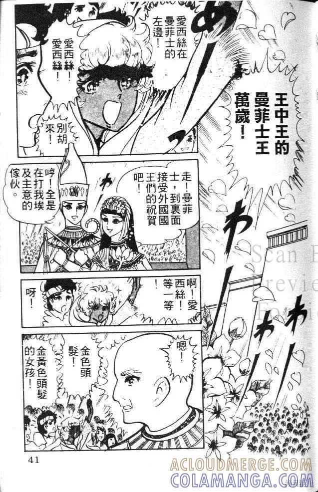 尼罗河女儿 第02卷 第41页