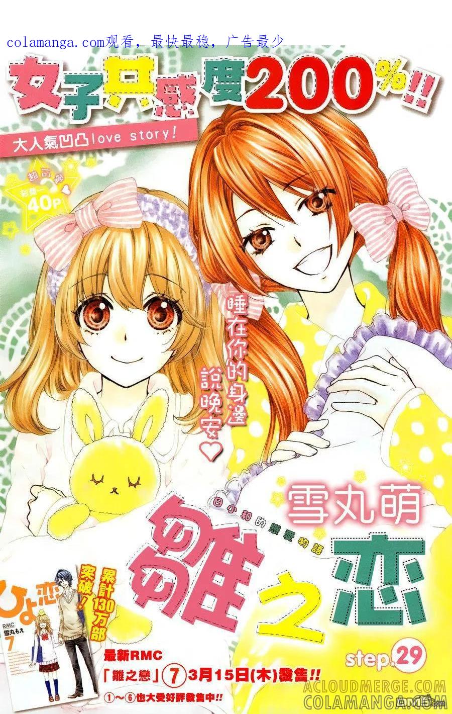 《雏之恋》第29话 第1页