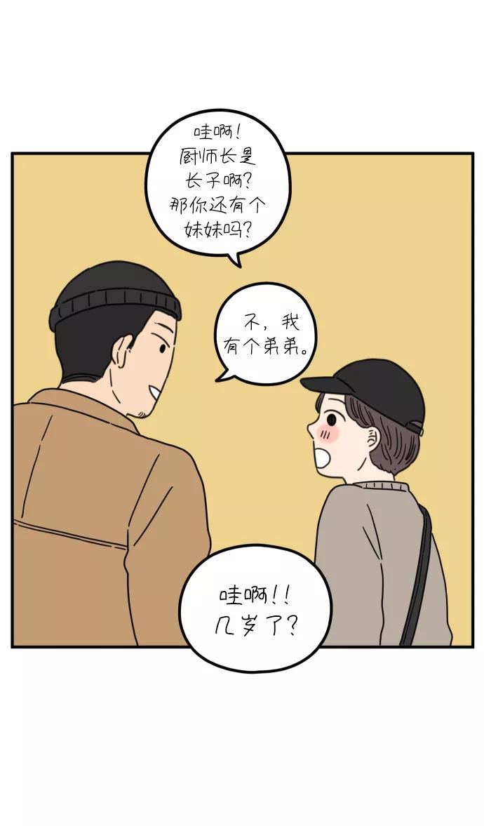 《29岁的我们》[第83话] 电影院内 第18页